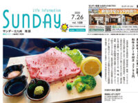 2025年7月26日号｜北九州南版