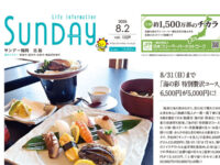 2025年8月2日号｜福岡北版