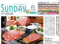2025年8月2日号｜北九州東版'