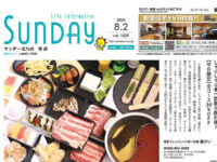 2025年8月2日号｜北九州南版