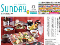 2025年8月9日号｜北九州南版