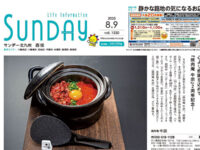 2025年8月9日号｜北九州西版