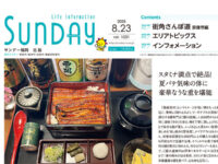 2025年8月23日号｜福岡北版