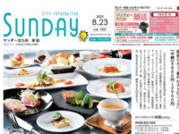 2025年8月23日号｜北九州東版'