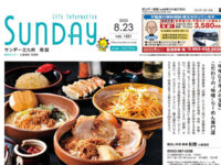 2025年8月23日号｜北九州南版