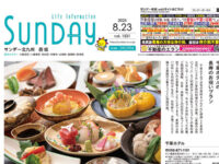 2025年8月23日号｜北九州西版