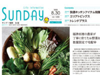 2025年8月30日号｜福岡北版