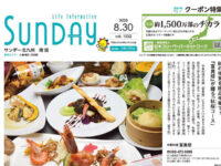 2025年8月30日号｜北九州南版