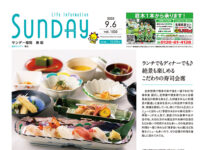 2025年9月6日号｜福岡東版