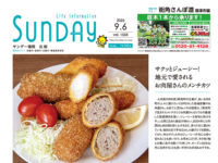 2025年9月6日号｜福岡北版
