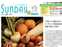 2025年9月13日号｜福岡東版