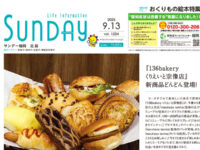 2025年9月13日号｜福岡北版
