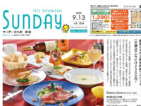 2025年9月13日号｜北九州東版'