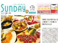 2025年9月20日号｜福岡東版