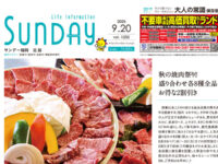 2025年9月20日号｜福岡北版