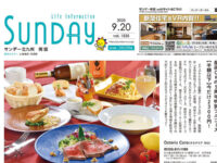 2025年9月20日号｜北九州南版