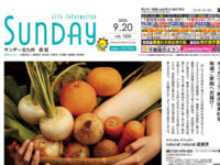 2025年9月20日号｜北九州西版