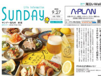 2025年9月27日号｜北九州東版'