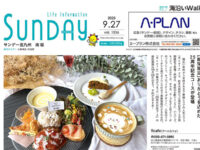 2025年9月27日号｜北九州南版