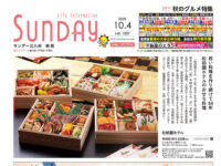 2025年10月4日号｜北九州東版'