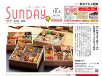 2025年10月4日号｜北九州南版