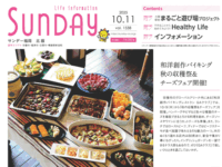 2025年10月11日号｜福岡北版