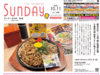 2025年10月11日号｜北九州南版