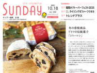 2025年10月18日号｜福岡北版