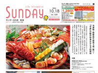 2025年10月18日号｜北九州東版'