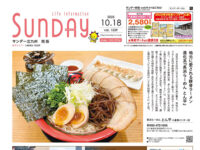 2025年10月18日号｜北九州南版