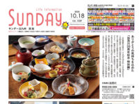 2025年10月18日号｜北九州西版