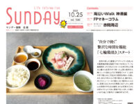 2025年10月25日号｜福岡北版