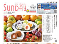 2025年10月25日号｜北九州南版