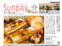 2025年10月25日号｜北九州西版
