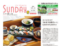 2025年11月1日号｜福岡北版