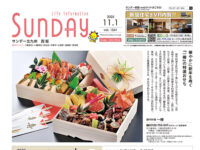 2025年11月1日号｜北九州西版