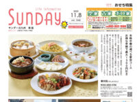 2025年11月8日号｜北九州東版
