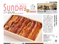 2025年11月8日号｜北九州西版