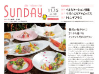 2025年11月15日号｜福岡北版