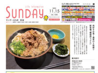 2025年11月15日号｜北九州西版