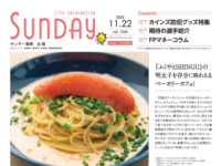 2025年11月22日号｜福岡北版