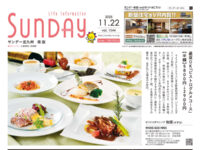 2025年11月22日号｜北九州南版