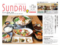 2025年11月22日号｜北九州西版