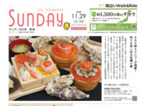 2025年11月29日号｜北九州東版