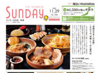 2025年11月29日号｜北九州南版