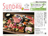 2025年11月29日号｜北九州西版