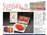 2025年12月6日号｜北九州東版