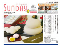 2025年12月6日号｜北九州南版