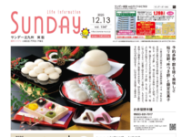 2025年12月13日号｜北九州東版