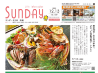 2025年12月13日号｜北九州西版